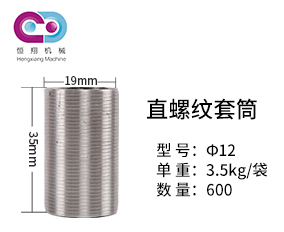 鋼筋機(jī)械連接用套筒